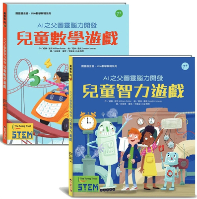 AI之父图灵脑力开发威廉．波特