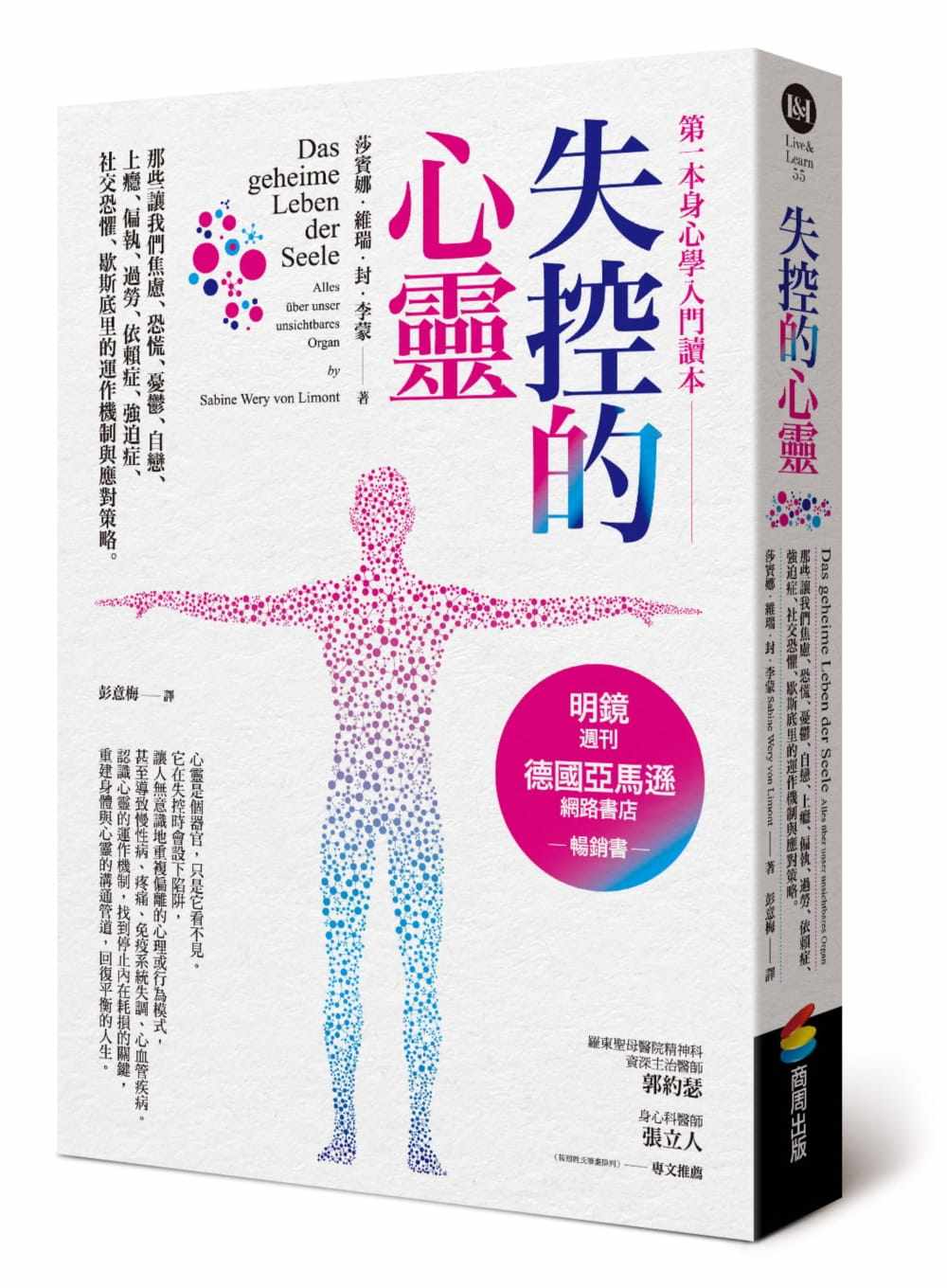 李蒙(sabine wery von limont)《失控的心灵——那些让我们焦虑,恐慌