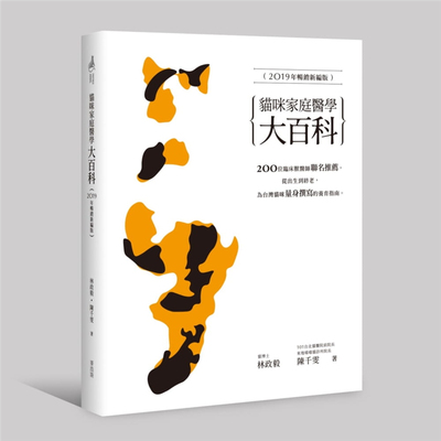 《猫咪家庭医学大百科》