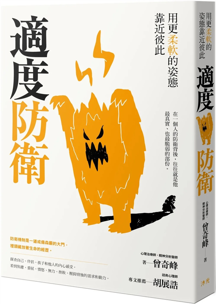 现货 适度防卫 23 曾奇峰 沐光 进口原版