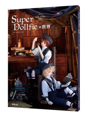 《SuperDollfie®的世界》