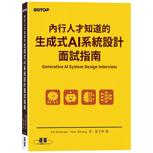 AI系统设计面试指南 面试攻略 系统设计 Sheng 内行人才知道 生成式 碁峰 Ali 预售 Aminian 进口原版 Hao