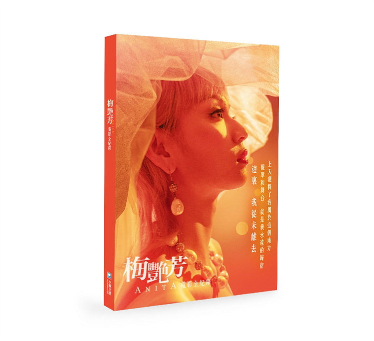 现货 梅艳芳ANITA：电影全纪录 21 安乐影片有限公司  水灵文创 进口原版