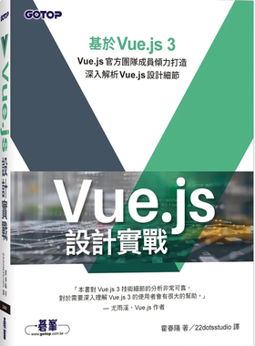 预售 Vue.js设计实战 23  霍春阳 碁峰   进口原版