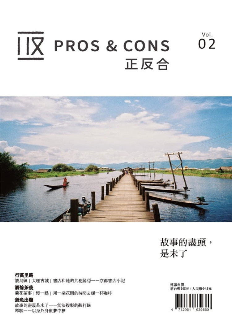 现货正版 正反合no.2:故事的尽头,是未了 20 群英社编辑部 进口原版