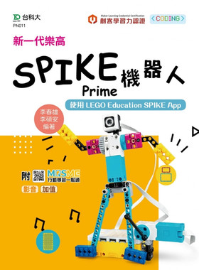 现货 新一代乐高SPIKE Prime机器人-使用LEGO Education SPIKE App - zui新版  22 李春雄, 李硕安 台科大  进口原版