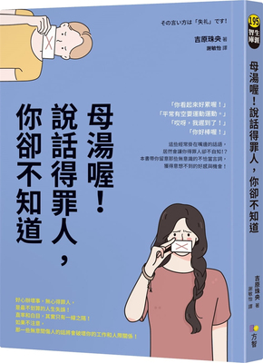 说话得罪人，你却不知道