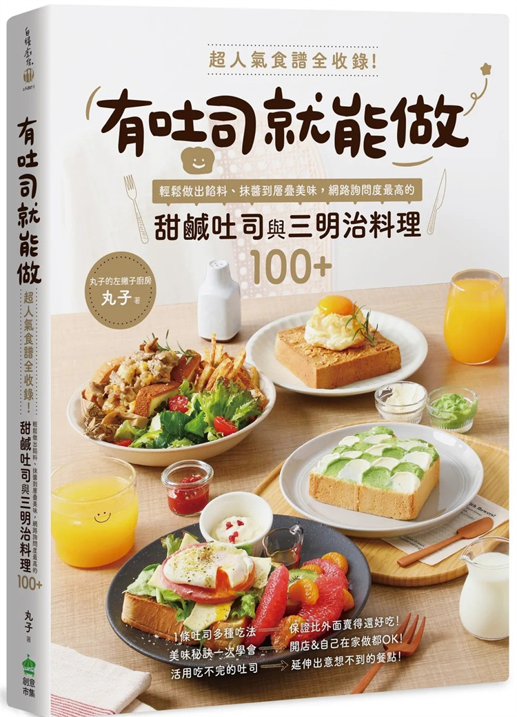 现货 有吐司就能做：超人气食谱全收录！轻松做出馅料、抹酱到层叠美味 24 丸子 计算机人文化 进口原版 双色抹茶奶油奶酪吐司