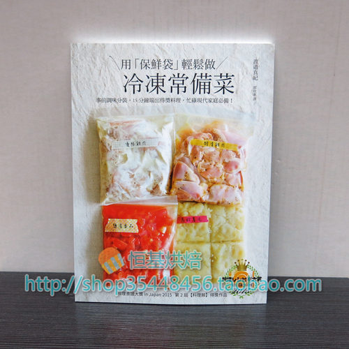 轻松做冷冻常备菜保住美味