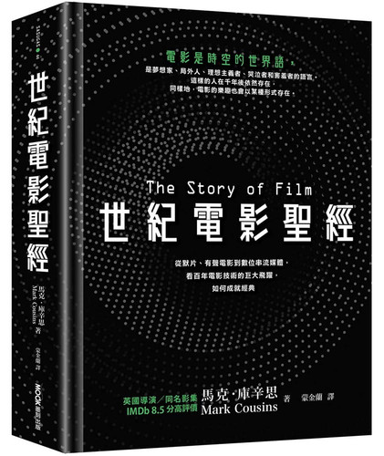 電影是時空的世界語