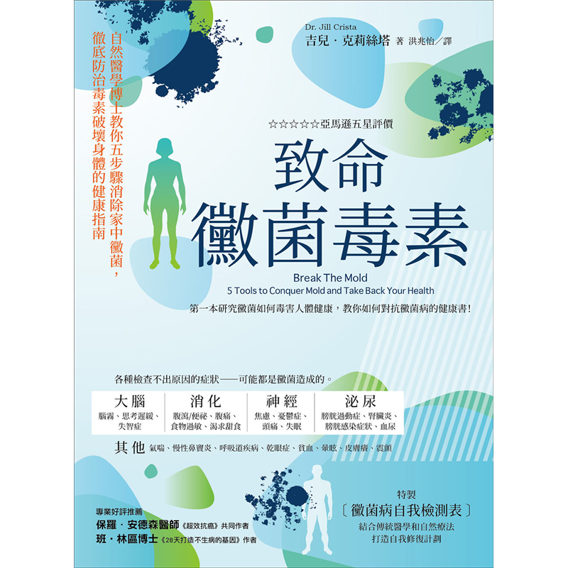 %现货 致命霉菌毒素 ：自然医学博士教你五步骤消除家中霉菌 彻底防治毒素破坏身体的健康指南 20 吉儿·克莉丝塔 大树林 原版进口