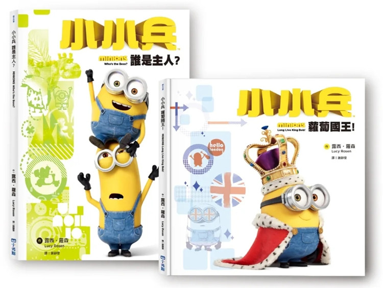 现货 小小兵系列绘本套书(随书附赠小小兵身高尺)20 露西64罗森 小