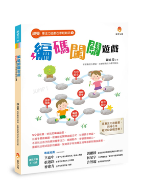 现货 视觉专注力游戏在家轻松玩5：编码闯关游戏 陈宜男 亲子教育 进口原版