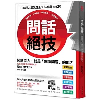 问话绝技问话能力解决问题