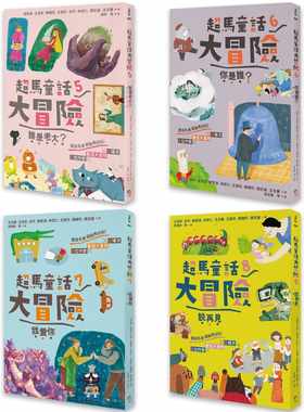 预售 超马童话大冒险5-8集套书：全马毅力加油版 共四册 王文华 进口原版 合售
