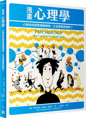 现货漫画心理学如何探索复杂环境