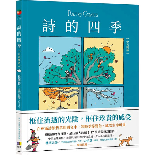 诗的四季【中英双语】圆神