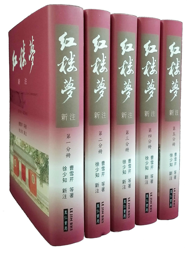 现货 红楼梦新注(漆布精装) 18 曹雪芹等, 徐少知 里仁书局 合售  进口原版使用感如何?