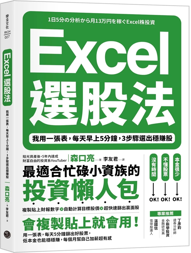 Excel选股法：我用一张表，