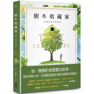 预售 树木收藏家：爱树成痴者的故事 24 艾米．史都华 鹰出版 进口原版