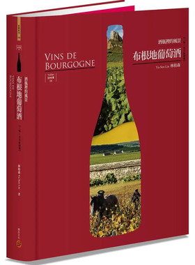 预售布根地葡萄酒风景三版含全区