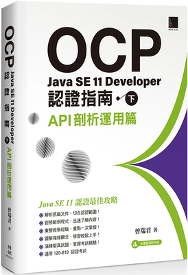 JavaSE11Developer认证指