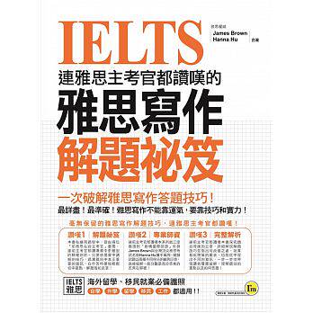 现货 正版 原版进口图书 连雅思主考官都赞叹的雅思写作解题祕笈 我识 - 封面