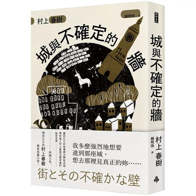 城与不确定的墙原版进口