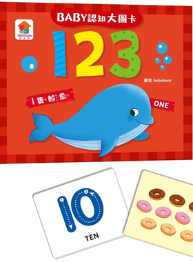 现货 BABY认知大图卡：123（内附36张认知大图卡） 23 FunHouse师资团队 双美生活文创 进口原版