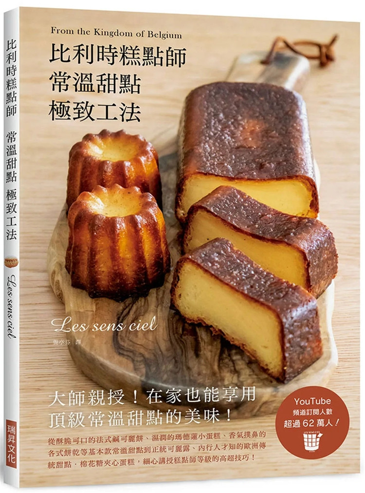 师常温甜点 极致工法:从酥脆可口的法式咸可丽饼,湿润的玛德莲小蛋糕