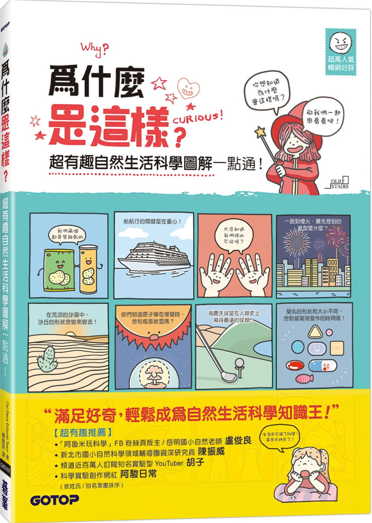 为什么是这样?超有趣自然