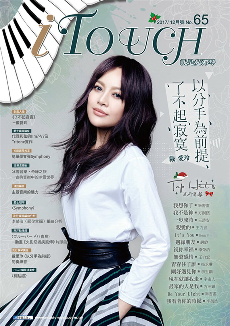现货正版 iTouch就是爱弹琴65 麦书 书籍 钢琴编曲 钢琴教室 进口原版