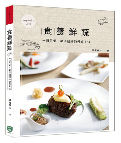 精選33道最受歡迎的美味健康蔬食