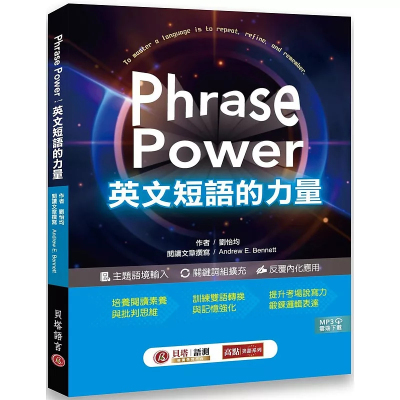 PhrasePower英文短语的力量