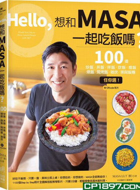 现货正版 原版进口图书 Hello 想和MASA一起吃饭吗？100道炒饭、丼饭 17[日日]恒学