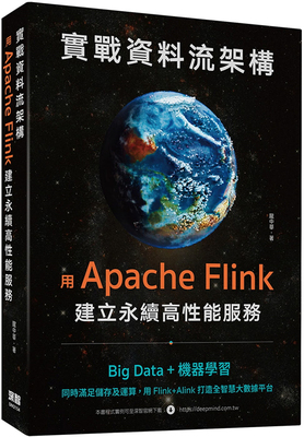实战资料流架构：用ApacheFlink