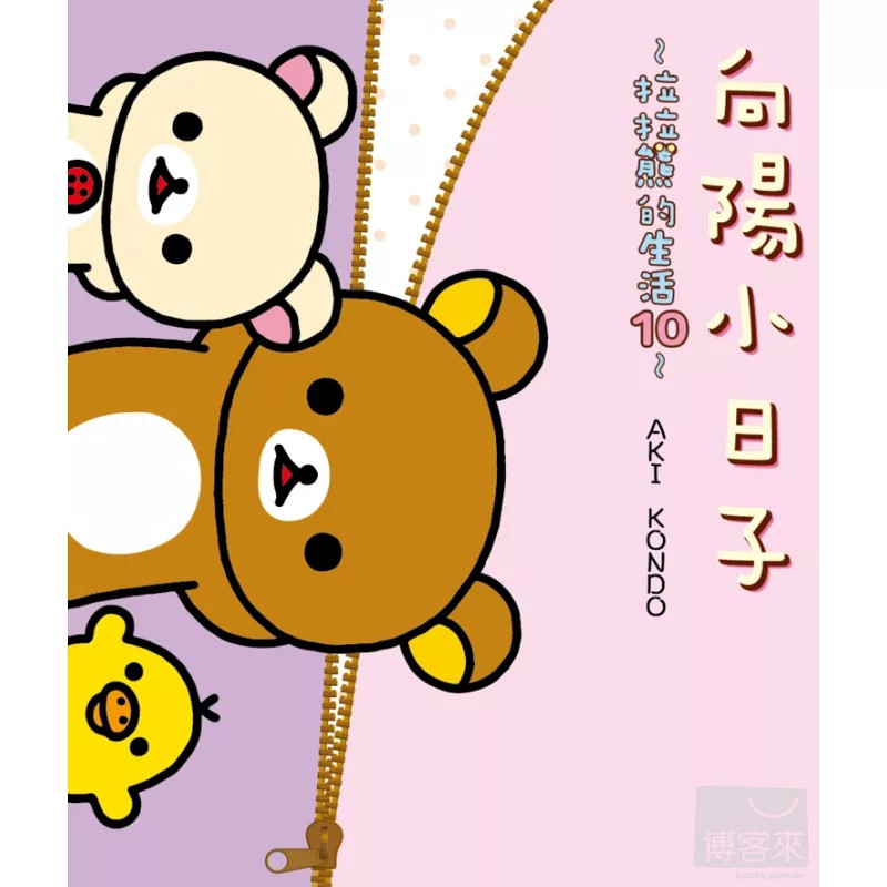 向阳小日子：拉拉熊的生活10图片