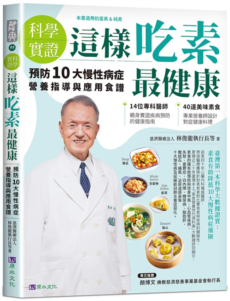 现货【科学实证】这样吃素健康：预防10大慢性病症营养指导与应用食谱 24 执行长执行长 原水 进口原版