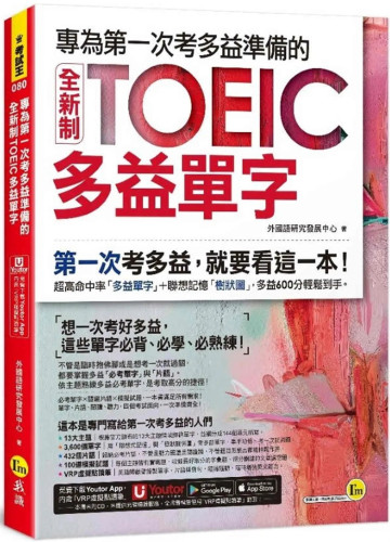 专为di一次考多益准备的多益单字