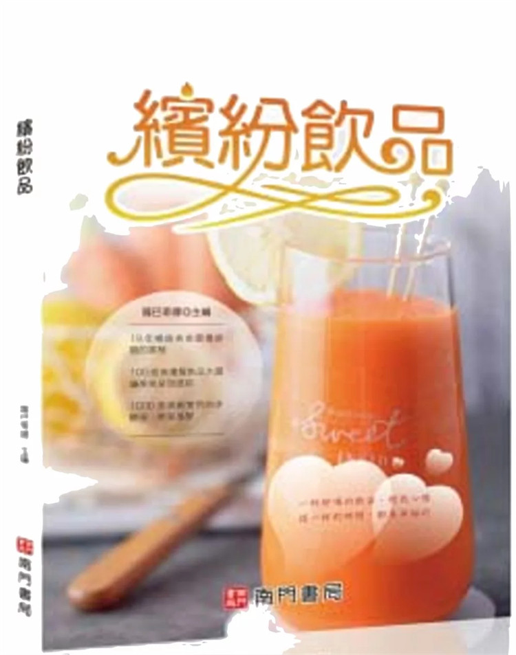 现货 缤纷饮品:营养均衡守护全家健康 24 萨巴蒂娜 南门书局 进 躲开高盐高糖食物 善用食材的本味 认识盐 自制低盐少糖酱汁
