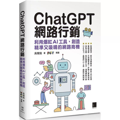 ChatGPT网络营销原版进口