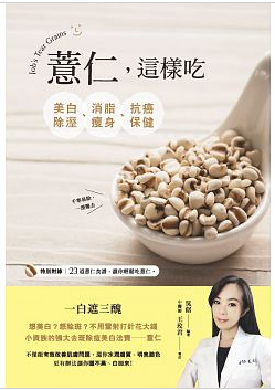 现货  正版 原版进口图书 薏仁这样吃 美白除溼、消脂瘦身、抗癌16[世茂]16  吴倨  进口原版