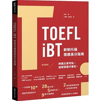TOEFLiBT新制托福阅读指南