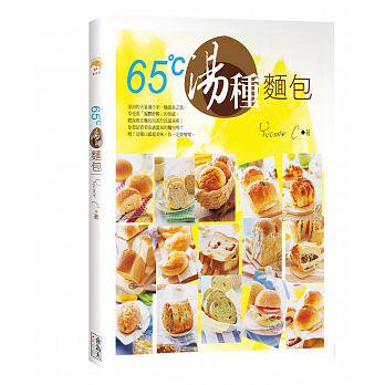现货正版 原版进口图书 《65°C汤种面包》食为天文创17 甜面包类17种、调理面包类13种、吐司面包类15种、健康高纤面包类17种