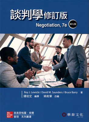 谈判学进口原版华泰文化