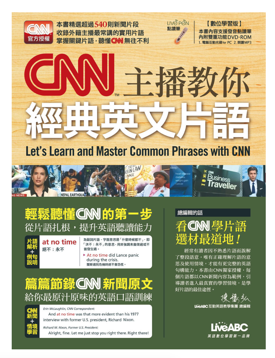 现货正版 CNN主播教你经典英文词组 节录CNN新闻原文，zui原味道地的英语训练 15 希伯仑 LiveABC编辑群进口原版