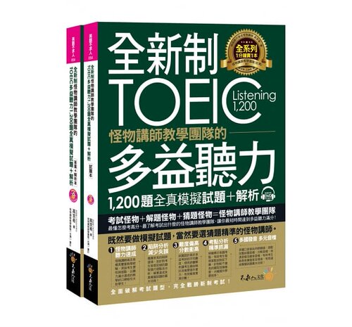 制怪物讲师教学团队的TOEIC