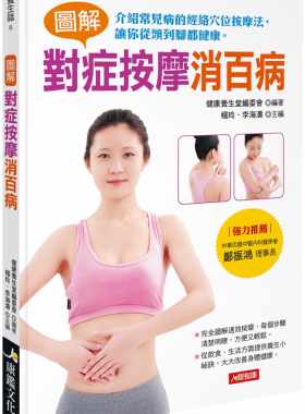 现货健康养生堂编委会