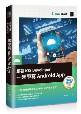 现货 跟着iOS Developer一起学写Android App 21 谢腾飞 博硕 进口原版