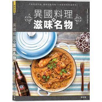 %现货香港正版 原版进口图书 chris wong《异国料理的滋味名物》研